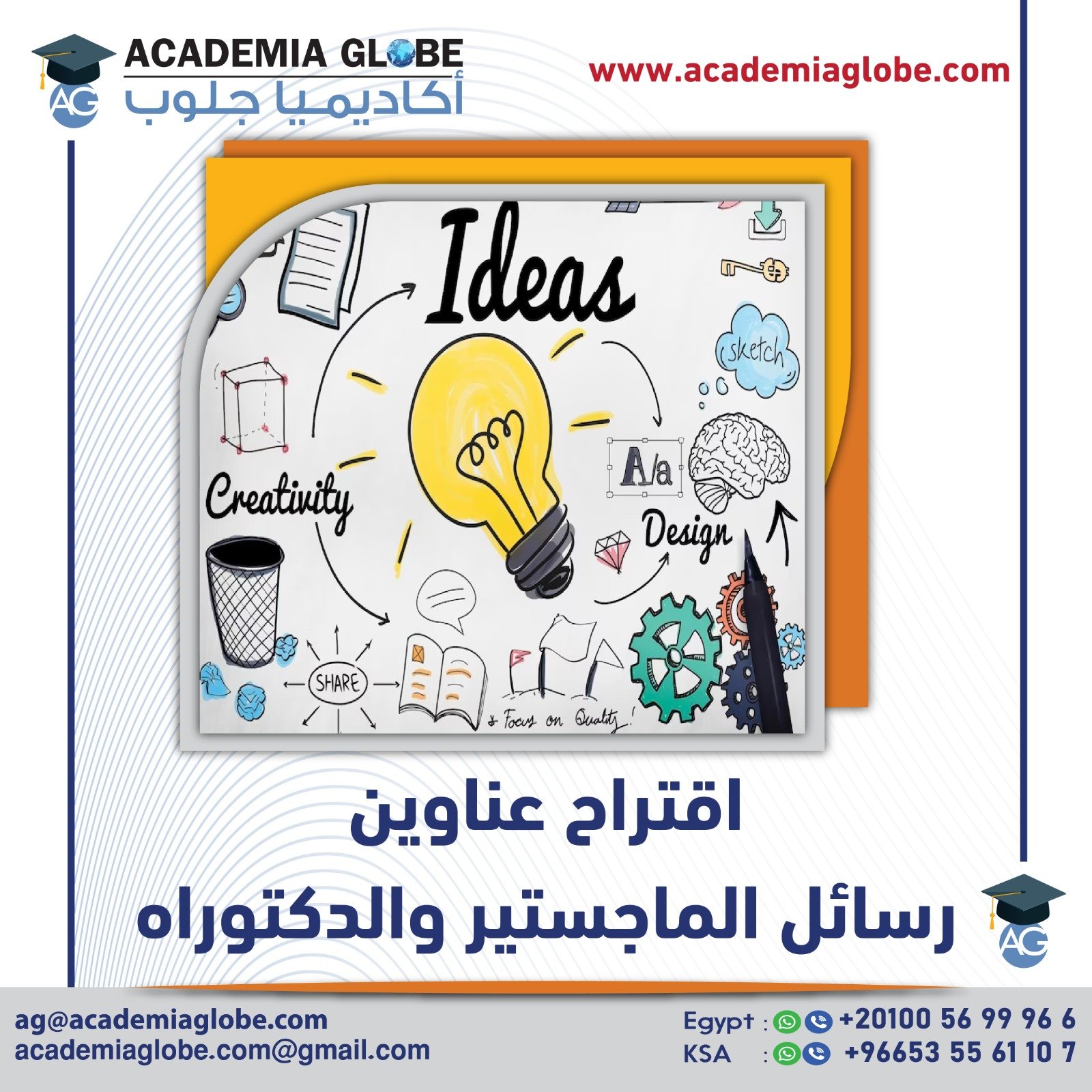 كيف تقترح عنوانًا لرسالة الماجستير أو الدكتوراه